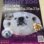 天王寺動物園で毎年恒例の夏のナイトZOOを開催！！(*^◯^*)